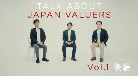 TALK ABOUT JAPAN VALUERS Vol.1後編